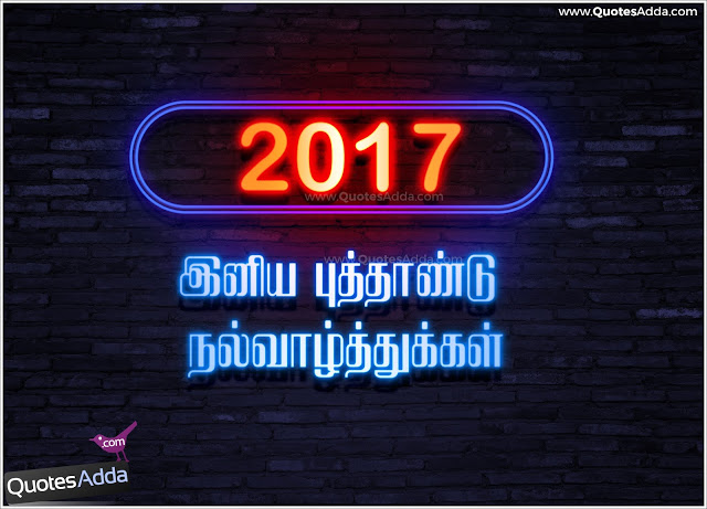 happy_new_year_tamil_2017_wishes_3d_images_onlin.jpg